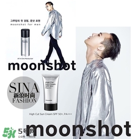 moonshot適合什么年齡？moonshot適合什么膚質(zhì)？