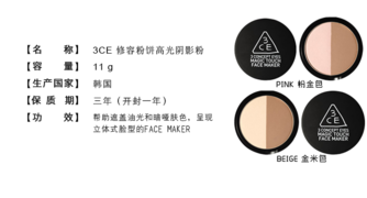 3ce修容粉多少錢？3ce修容粉專柜價