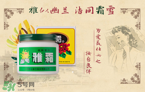 雪花膏什么牌子好？雪花膏多少錢一盒？