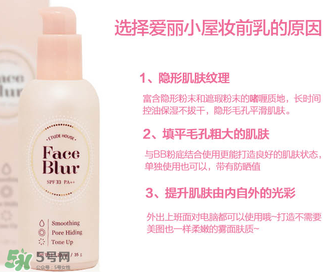 愛麗小屋妝前乳怎么用？愛麗小屋妝前乳適合什么膚質？