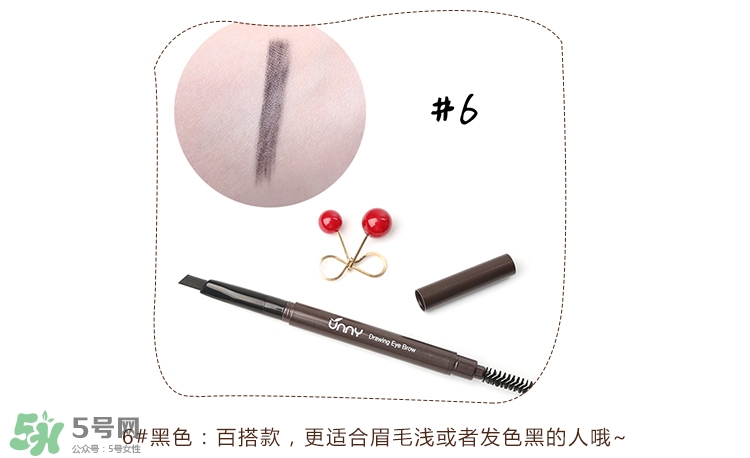 Unny眉筆怎么樣？Unny眉筆試色色號