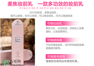 愛麗小屋妝前乳怎么樣？愛麗小屋妝前乳好用嗎？