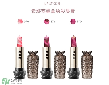 安娜蘇鎏金煥彩唇膏色號(hào) 安娜蘇鎏金煥彩唇膏試色