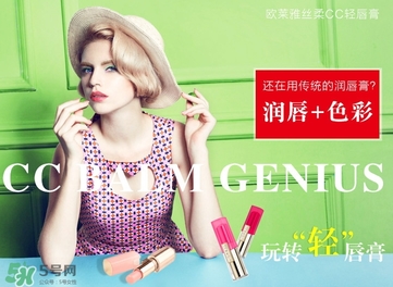 歐萊雅cc輕唇膏多少錢(qián)？歐萊雅cc輕唇膏專(zhuān)柜價(jià)格