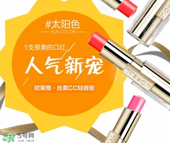 歐萊雅cc輕唇膏多少錢(qián)？歐萊雅cc輕唇膏專(zhuān)柜價(jià)格