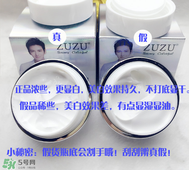 zuzu素顏霜怎么辨別真假？zuzu素顏霜真假辨別圖