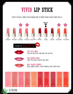 安娜蘇星星口紅哪個色最好？安娜蘇星星口紅試色