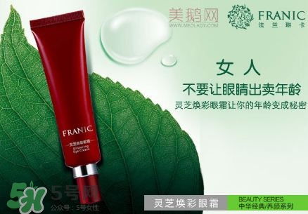 法蘭琳卡眼霜多少錢?法蘭琳卡眼霜價格表 法蘭琳卡眼霜多少錢?法蘭琳卡眼霜價格表