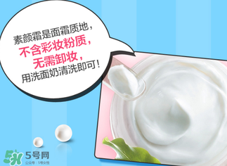 植美村素顏霜怎么用？植美村素顏霜要卸妝嗎？