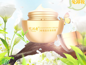 花川秀素顏霜多少錢？花川秀素顏霜專柜價格