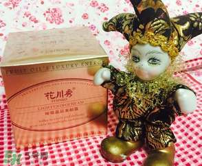 花川秀素顏霜好用嗎？花川秀的素顏霜怎么樣？