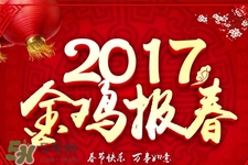 2017年過年哪幾天是三倍工資？2017年春節(jié)是哪幾天3倍工資？