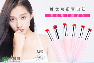 稚優(yōu)泉口紅什么價？稚優(yōu)泉口紅多少錢？