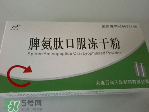 脾氨肽口服凍干粉吃法,脾氨肽口服凍干粉副作用 脾氨肽口服凍干粉吃法,脾氨肽口服凍干粉副作用