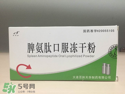 脾氨肽口服凍干粉吃法,脾氨肽口服凍干粉副作用 脾氨肽口服凍干粉吃法,脾氨肽口服凍干粉副作用