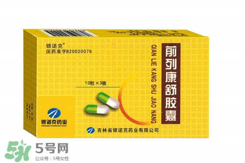 前列康舒膠囊效果怎么樣?前列康舒膠囊是中藥嗎 前列康舒膠囊效果怎么樣?前列康舒膠囊是中藥嗎