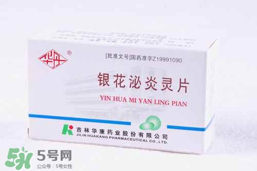銀花泌炎靈片效果好嗎?銀花泌炎靈片說(shuō)明書(shū)