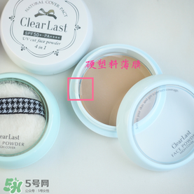 BCL Clear Last是什么牌子？Clear Last粉餅怎么樣
