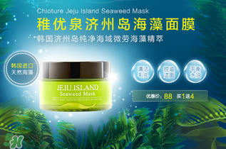 稚優(yōu)泉面膜怎么樣？稚優(yōu)泉面膜含有熒光劑嗎？