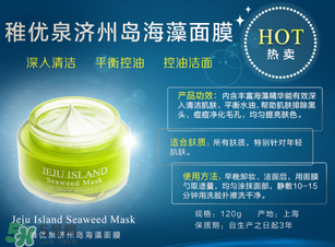 稚優(yōu)泉面膜怎么樣？稚優(yōu)泉面膜含有熒光劑嗎？