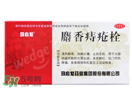 馬應(yīng)龍麝香痔瘡栓多少錢？馬應(yīng)龍麝香痔瘡栓價格