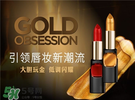 歐萊雅紛澤琉金唇膏色號(hào) 歐萊雅紛澤琉金唇膏試色 歐萊雅紛澤琉金唇膏色號(hào) 歐萊雅紛澤琉金唇膏試色