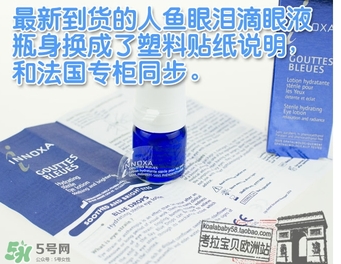 法國innoxa人魚眼淚眼藥水真假 人魚眼淚眼藥水真假鑒別 法國innoxa人魚眼淚眼藥水真假 人魚眼淚眼藥水真假鑒別