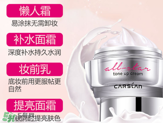 卡姿蘭明星素顏霜怎么樣？卡姿蘭明星素顏霜好用嗎？