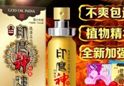 印度神油是什么？印度神油是干什么用的？