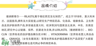 rilastil這個(gè)牌子好嗎？維納斯蒂爾是哪個(gè)國(guó)家的品牌？
