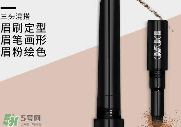 rozo眉筆怎么樣？rozo眉筆好用嗎？
