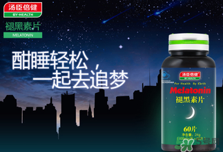 褪黑素維生素b6片有副作用嗎？褪黑素維生素b6片禁忌