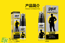 pjur延時(shí)效果如何？pjur延時(shí)噴劑使用說明