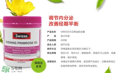 swisse月見(jiàn)草的副作用 swisse月見(jiàn)草的功效與作用及吃法