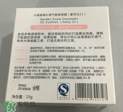 小園氣墊cc霜怎么樣?garden snow氣墊cc霜好用嗎?