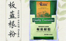 板藍根顆粒有退燒的作用嗎 板藍根顆粒有消炎的作用嗎