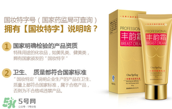 cec豐胸霜有副作用嗎？cec豐胸霜副作用