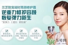 蘭芝致寵凝時(shí)菁顏修護(hù)霜適合什么年齡？