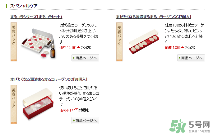 長壽乃里膠原蛋白球在日本哪里買？長壽乃里膠原蛋白球價格