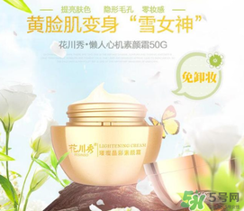 花川秀素顏霜怎么用？花川秀素顏霜使用步驟