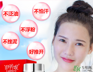 伊芳妮素顏霜怎么樣？伊芳妮素顏霜好嗎？