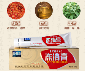 森源凍消膏怎么用？森源凍消膏使用方法