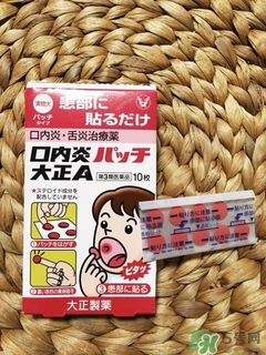 大正口腔潰瘍貼貼多長時(shí)間融化？大正口腔潰瘍貼貼多久？