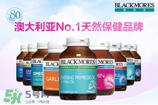 blackmores是什么牌子？澳佳寶是哪個國家的品牌？