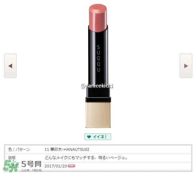 suqqu2017彩妝有哪些？suqqu2017春季彩妝色號(hào)試色