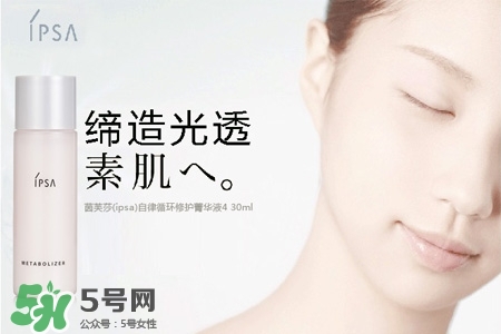 ipsa茵芙莎護(hù)膚品怎么樣？ipsa茵芙莎護(hù)膚品好用嗎？