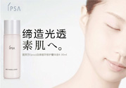 ipsa茵芙莎護(hù)膚品怎么樣？ipsa茵芙莎護(hù)膚品好用嗎？