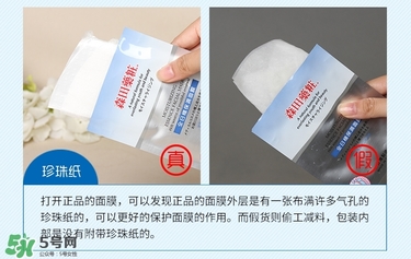 森田藥妝玻尿酸原液面膜真假辨別方法 森田藥妝玻尿酸原液面膜真假辨別方法