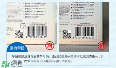 森田藥妝玻尿酸原液面膜真假辨別方法 森田藥妝玻尿酸原液面膜真假辨別方法