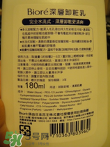 碧柔卸妝乳怎么用？碧柔卸妝乳使用方法